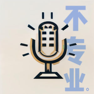 EP13 在比利时给外国人逐帧讲解《让子弹飞》是什么体验？