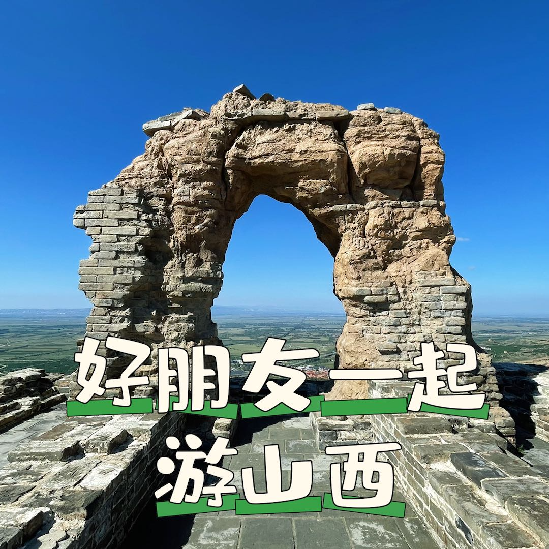 8 自驾山西 好友故地重游 欢乐搞笑惊喜与惊吓并存的故土再发现之旅 episode artwork