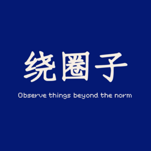 Vol.022_养伤记，这个季节自有它的浪漫
