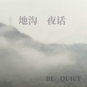 第三十七期：乡野传说之化龙；观景亭诡事，凶残白影姑娘绕圈走