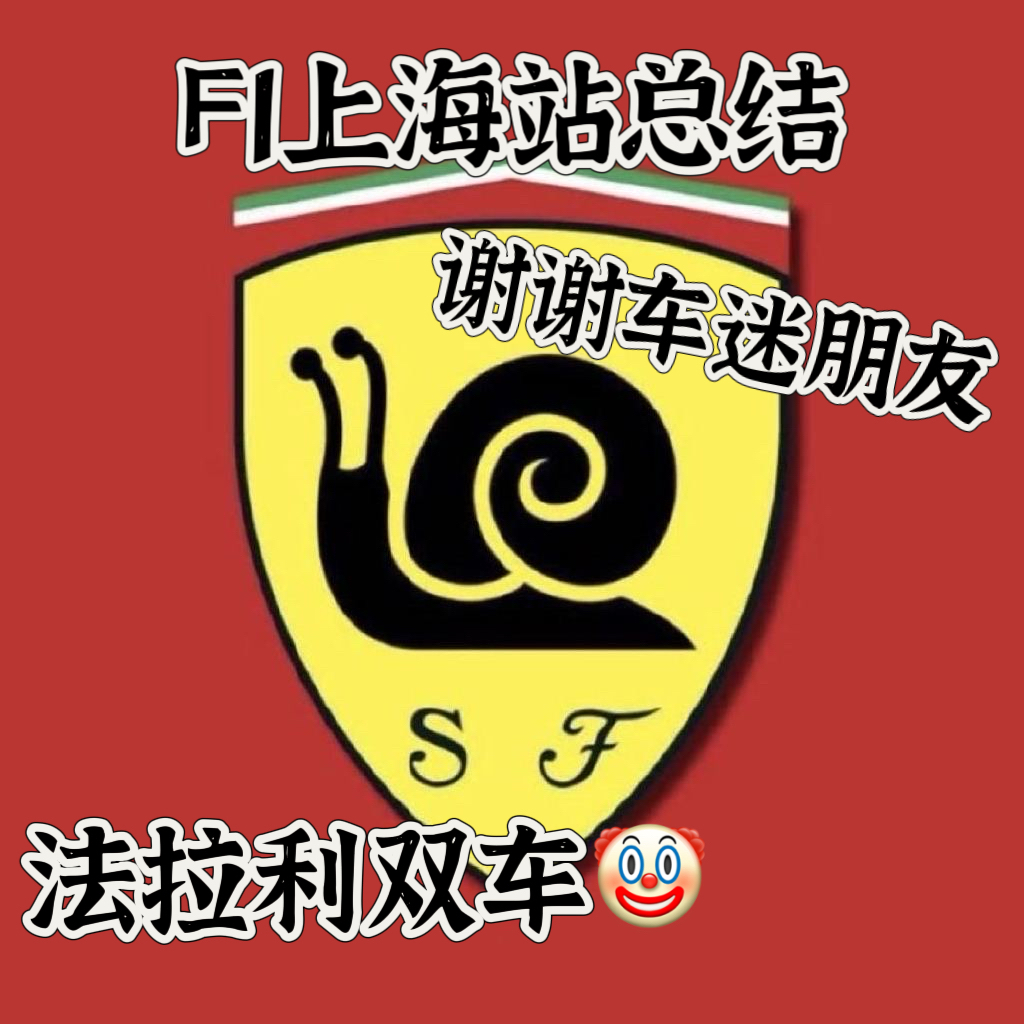 番茄动力EP03|2025赛季上海站|赛事总结|车迷玩梗| episode artwork