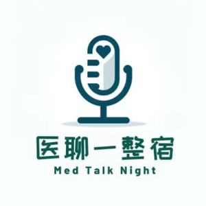 EP01: 医疗人，你的2023过的还好吗？