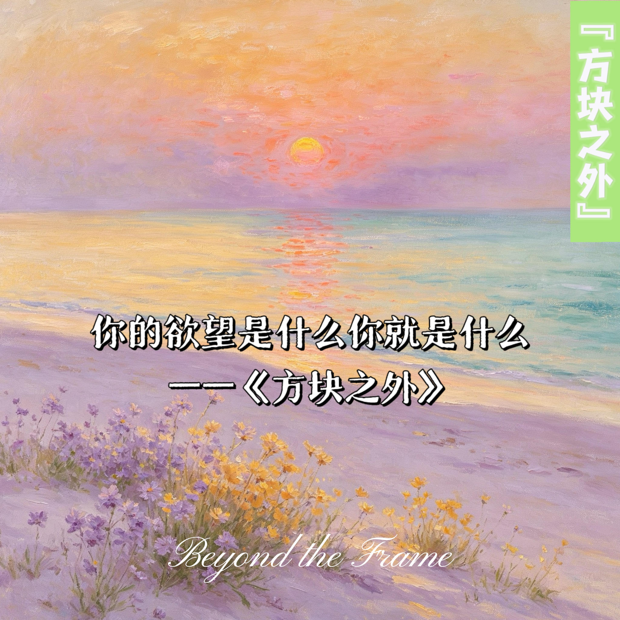 EP02 自我意识即欲望：为什么得到了很多，却感受不到幸福？ episode artwork