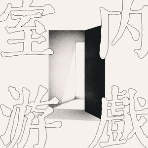 突如其来：当我开始不喜欢滨口龙介