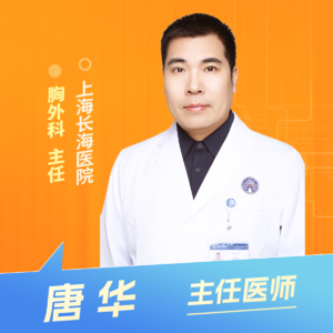 志凯约名医 | 26026食管癌手术的“缩野缩孔”新突破(上海长海医院胸外科 唐华)