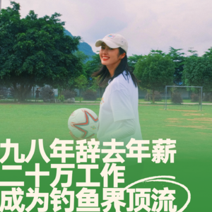 07.赵丽娜对话邓刚｜98年辞去年薪20万的工作，竟然是为了…