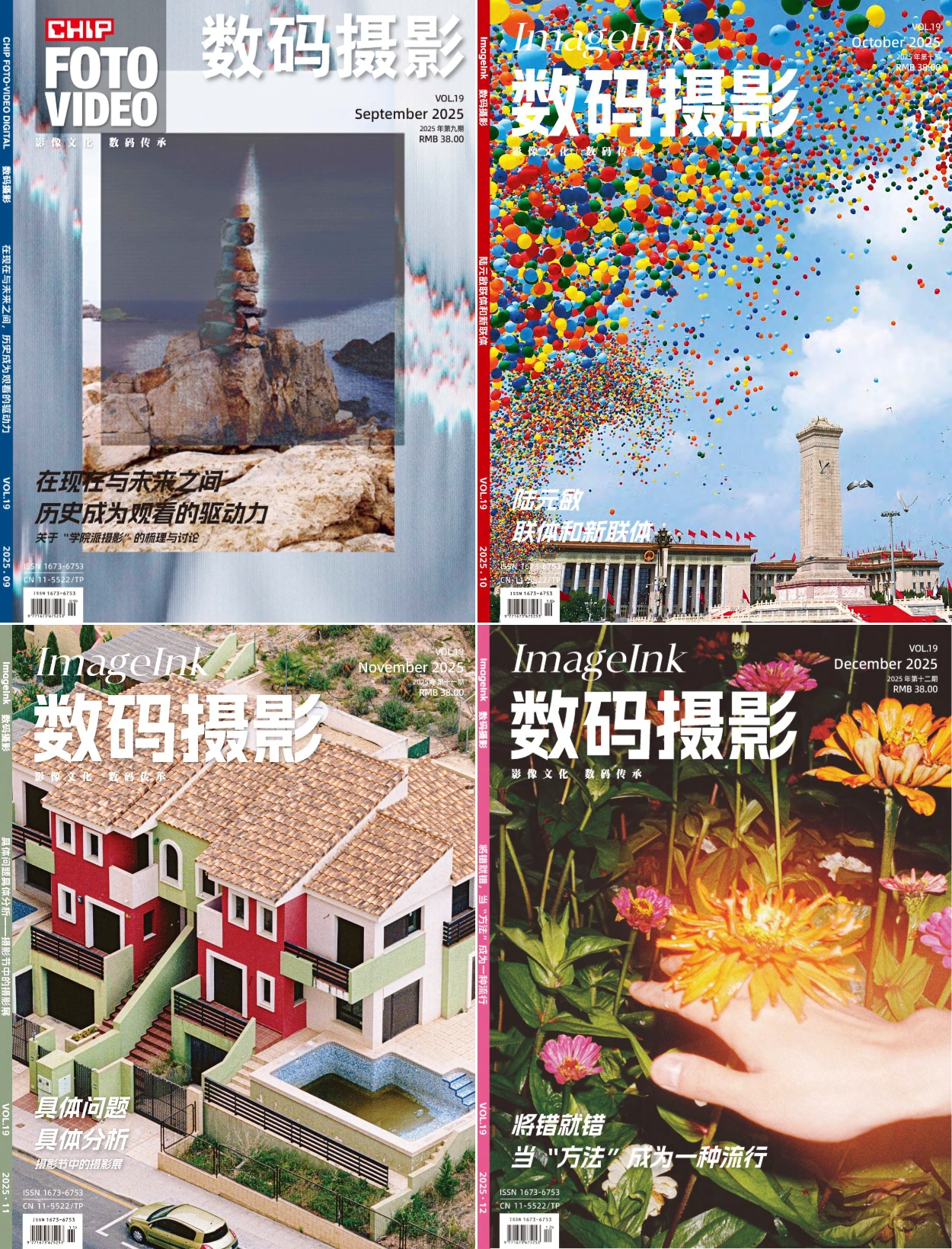数码摄影 2025全年合集共12期 PDF