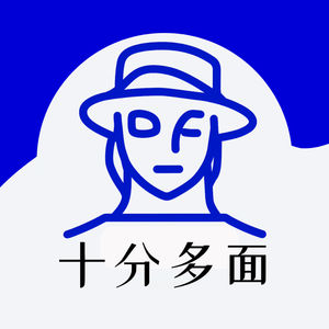 十分多面