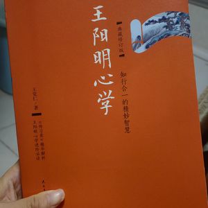 王阳明心学
