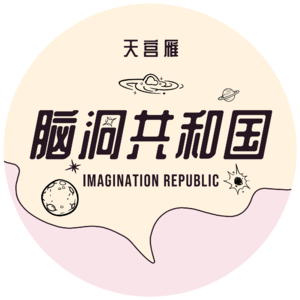 Vol.21不正常人类回收所|世上无难事只怕你有毒