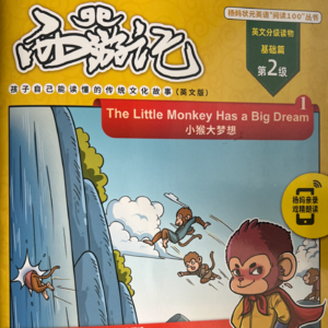 西游记第一册小猴有大梦想1P12.