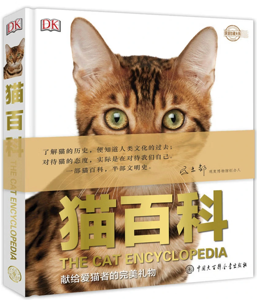 DK猫百科：献给爱猫者的完美礼物