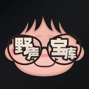 野声宝库