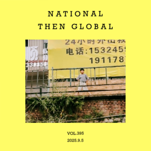 vol.395：小小小民族，天地大大大！