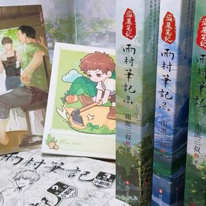 【读书】雨村笔记1-农家乐篇（上）