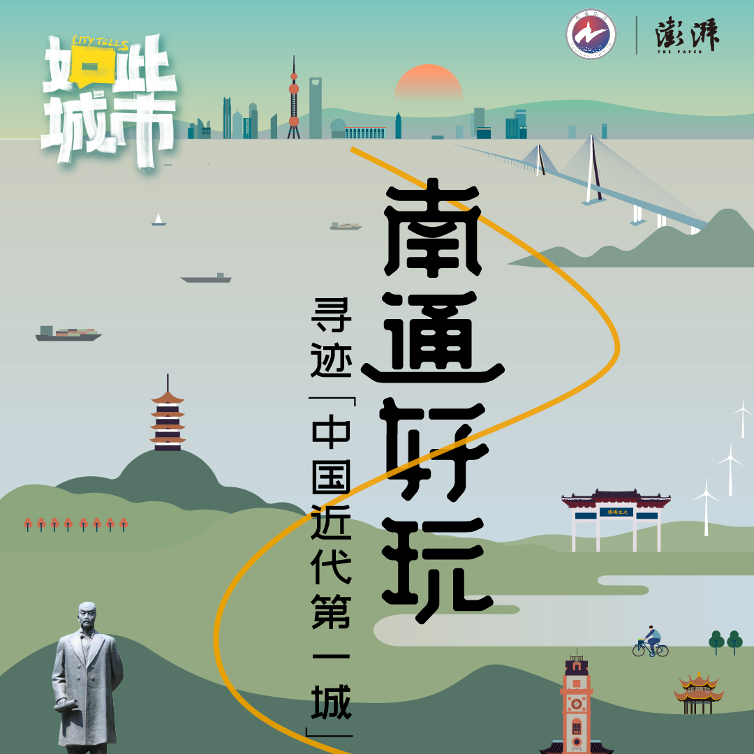 晚清张謇的城市实验与沪通往事 episode artwork