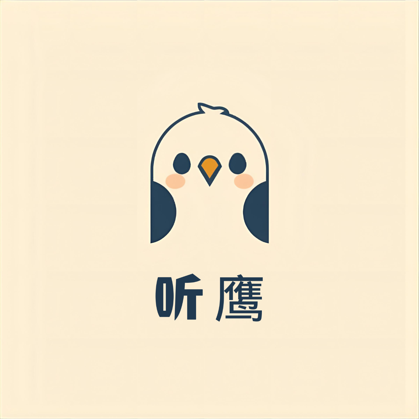 听鹰 podcast artwork
