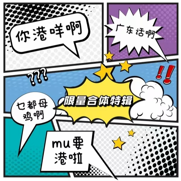 Vol.6【合体特辑】“你港咩啊”“我港广东话啊” episode artwork