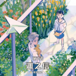 第7话：《渊之信》用十封信，书写治愈校园霸凌的另一种可能！