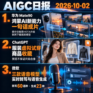 2026.10.02 AI新鲜事