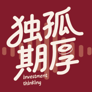04.我的钱如何反脆弱?聊聊如何管理投资中的不确定性