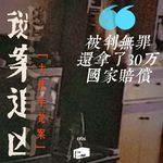 谜案追凶第26案｜ 4楼坠下的睡衣女尸与消失的拖鞋：逍遥法外的凶手，终被微观物证反杀