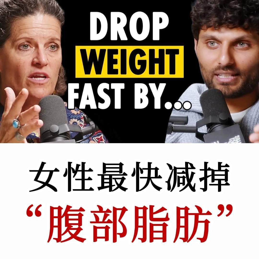 求知行囊 - 健康专家Mindy Pelz：女性最快减掉腹部脂肪的方法 封面