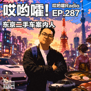 287「哎哟嚯！东京二手车案内人！车行奇遇、客人把车开走再也没回来过！」