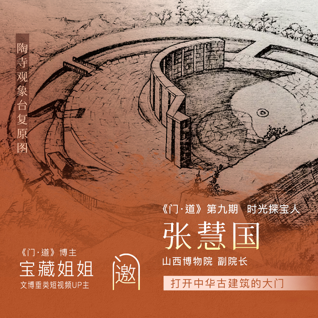 cover of episode Vol9.「山西」访谈完这位院长以后，我觉得只说“地上文物看山西”是不对的