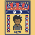 皮肤,聊聊关于皮肤的那些事儿-马扎儿85