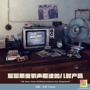 VOL.40 复读机听歌，文曲星玩游戏，学习？不存在的！