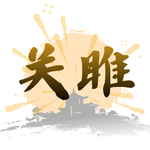 为什么《关雎》才是东方爱情的标准答案？