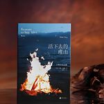 夫人驾到：磨磨分享《活下去的理由》| 抑郁症是什么体验？