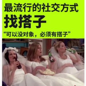 搭子文化是逃避亲密关系吗？