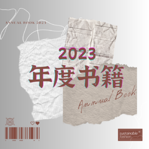 Vol.10 | 一摞百花齐放的2023年度书籍！快去读！！