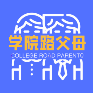 08.父母和学校聊教育，聊的是同一件事吗？｜家校共育到底是个啥