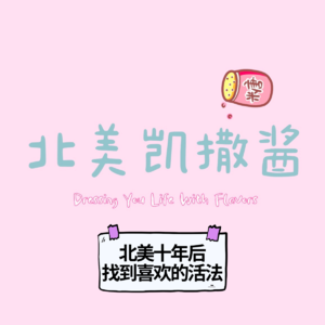 012 北美十年后,在旅行中找到喜欢的活法