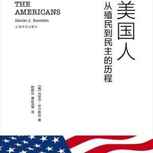 《美国人:建国的历程》/《The Americans: The National Experience》