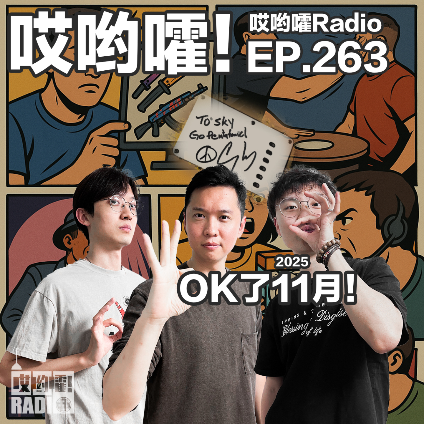 263「哎哟嚯！比利大战小红薯，小王请假看演出！疯狂的CS饰品与扇巴掌大赛！OK了11月！」