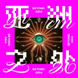 别闹了!粉色怎么可能温柔?跨越时空的色彩故事「 亚洲之外BEYOND ASIA 」VOL.01