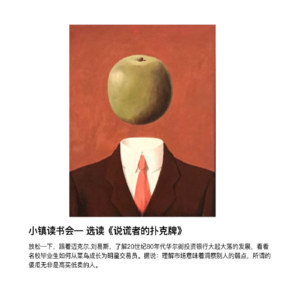 选读《说谎者的扑克牌》第一期