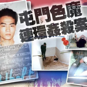 31. 香港十大奇案:屯门色魔案