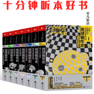 392《地球编年史》| 太阳系第十二颗行星，如何操控地球文明周期？