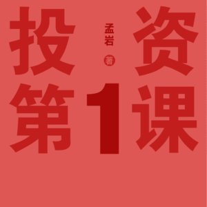 E5《投资第一课》｜基金和股票有什么区别？