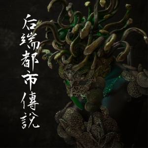 牢笼【后端都市传说故事】