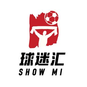 球迷汇SHOWMI