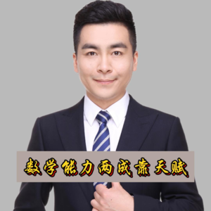 数学能力两成靠天赋
