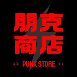 朋克商店