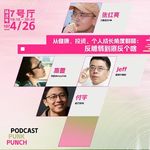 EP.146 「狂喜现场」人生反脆弱脱口秀 ft 高蕾、付宇、红亮