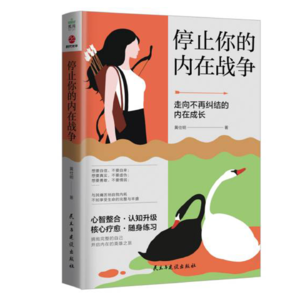 【T146R30】如月主持“读书畅聊”| 黄仕明《停止你的内在战争》